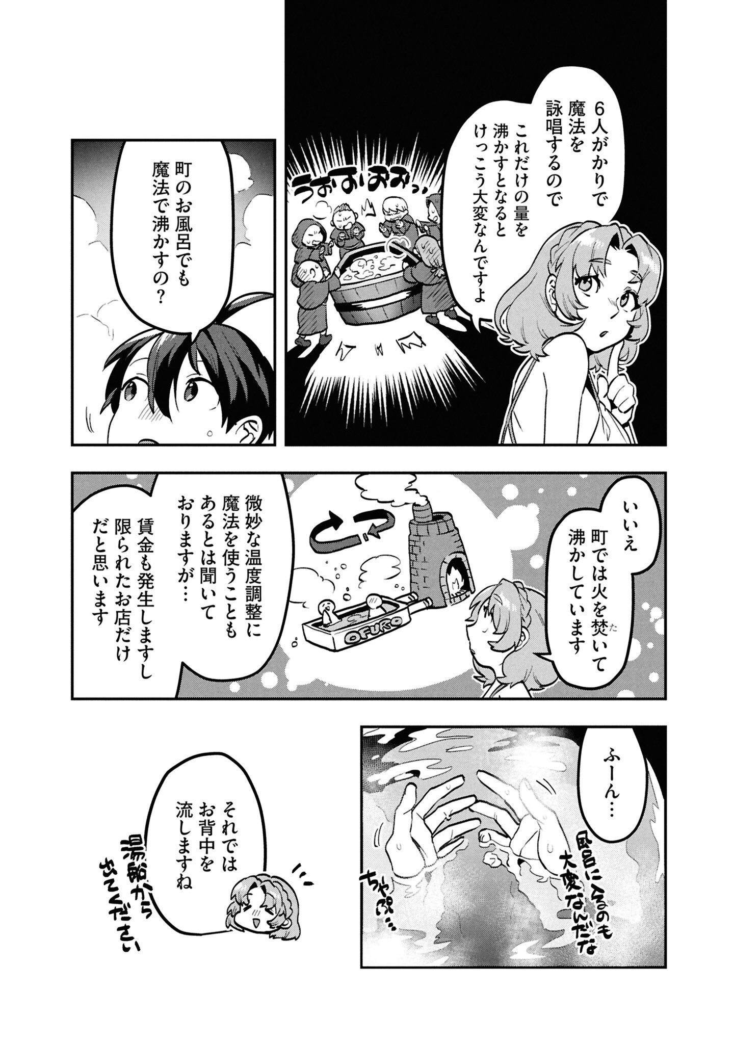 KINO SHITA MAHOU KOUMUTEN: ISEKAI KOUHOU DE SAIKYOU NO IE ZUKURI WO Chapter 8 page 7 - nihonkuni.com