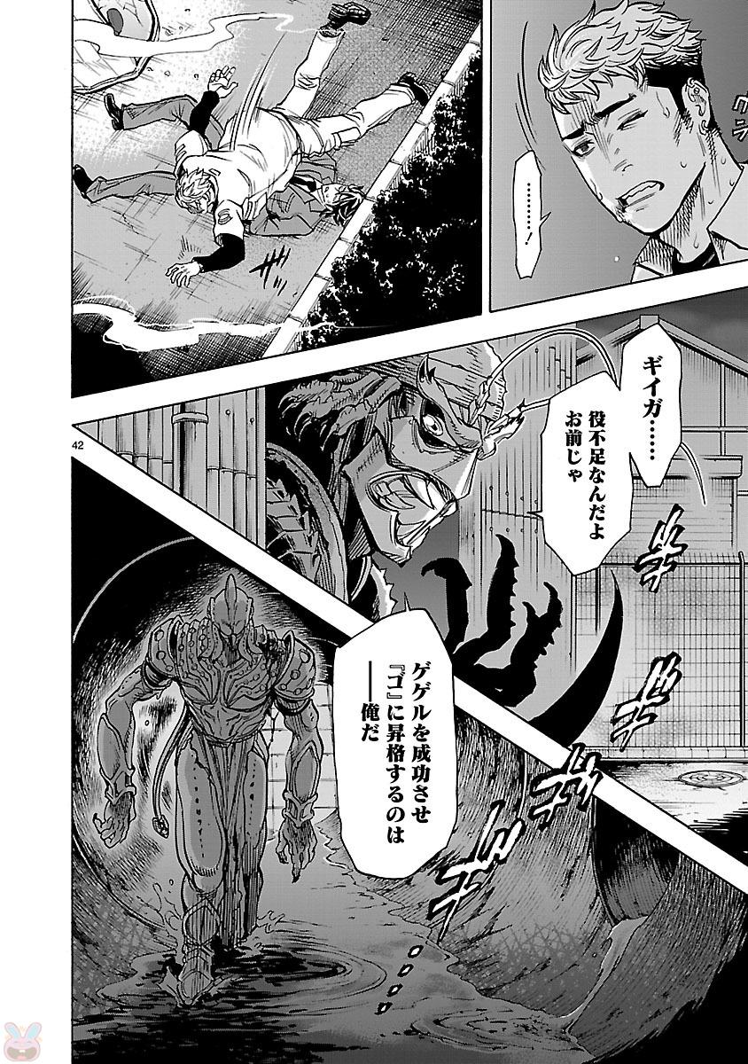 KAMEN RIDER KUUGA Chapter 32 page 42 - nihonkuni.com