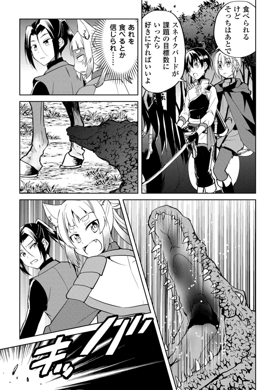 FREE LIFE OF A LEISURELY OTHERWORLDLY PERSON – I’M NOT A HERO, SO I’LL DO WHATEVER I WANT Chapter 46 page 9 - nihonkuni.com