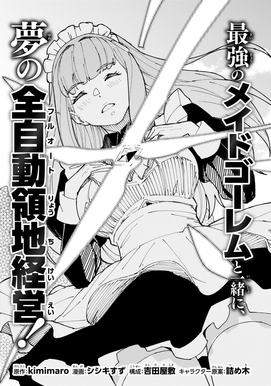 RYOUCHI NO SUBETE WO GOLEM DE JIDOUKA SHITA ORE, SABOTTE IRU TO IWARETE TSUIHOUSARETA NODE MAKYOU WO CHIITO GIJUTSU DE KAITAKU SHIMASU! Chapter 1.1 page 3 - nihonkuni.com