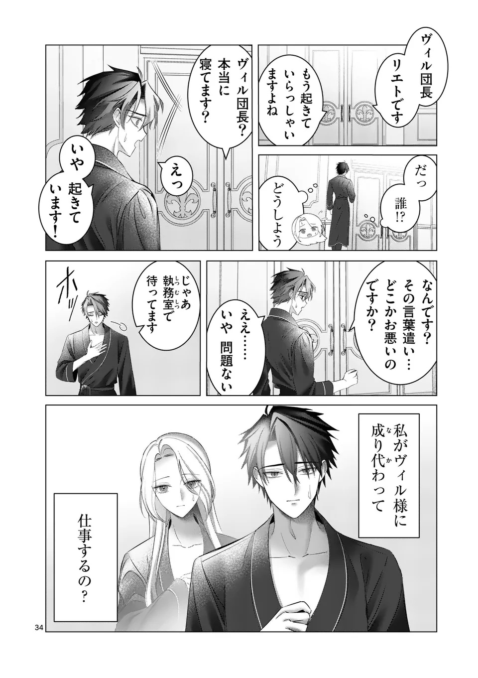 REIKOKU MUHI NA OTTO TO KARADA GA IREKAWATTARA, OMOTTA YORI MO DEKIAI SARETE IMASHITA Chap 1 - Pic 34