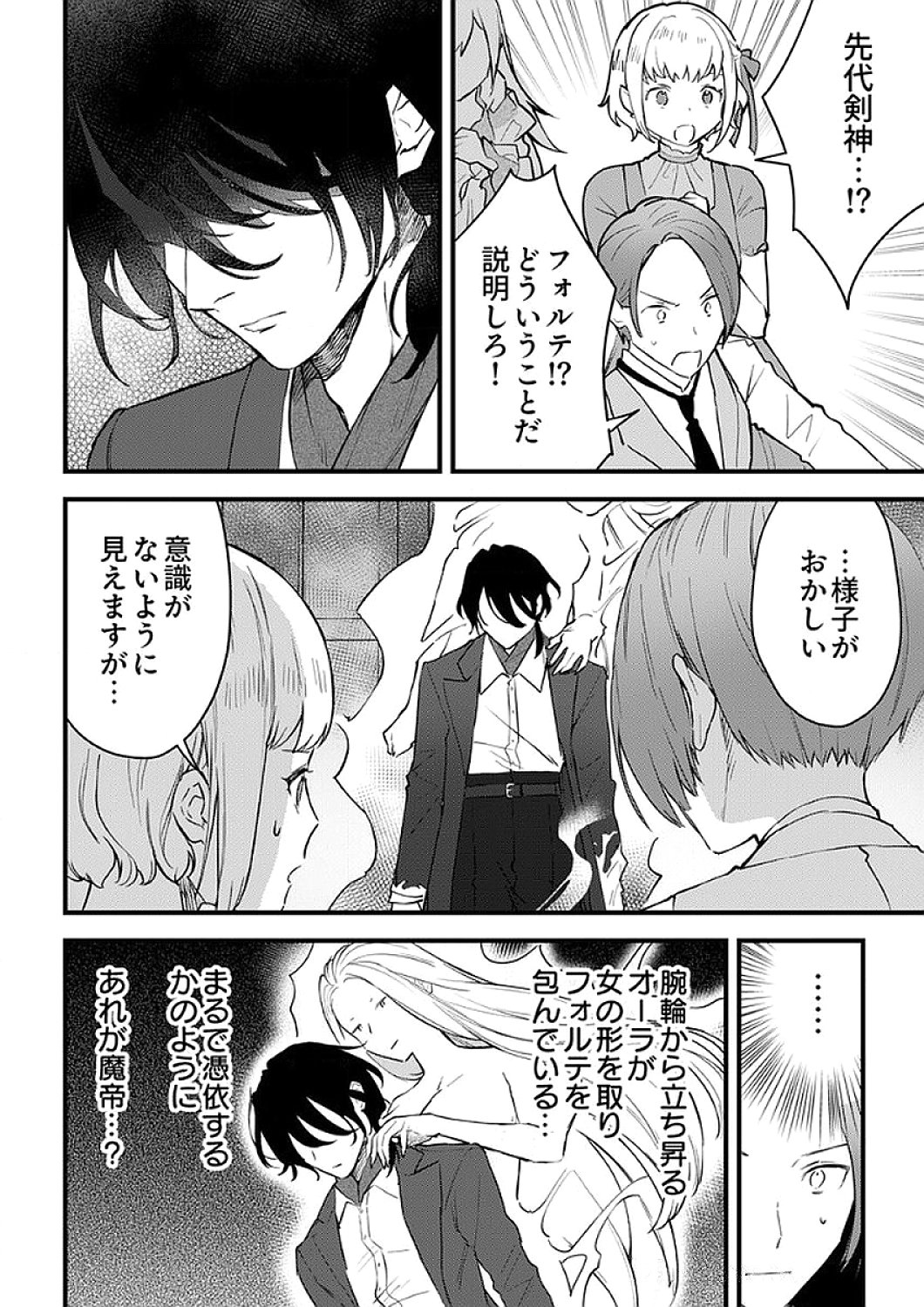 SAIKYOU NO KENSHIN, HENKYOU NO MURAMUSUME NI UMAREKAWARU Chapter 8 page 6 - nihonkuni.com