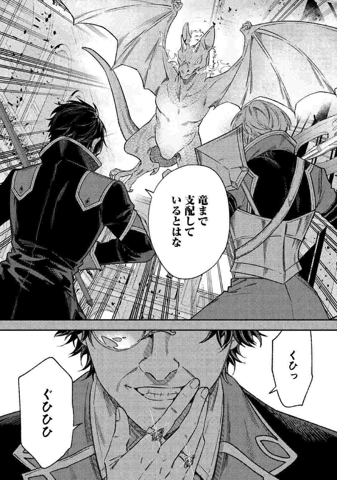 TENSEI BABAA WA MISUGOSENAI! ～MOTO AKUTOKU JOTEI NO NISHUUME LIFE～ Chapter 44.2 - Page 6