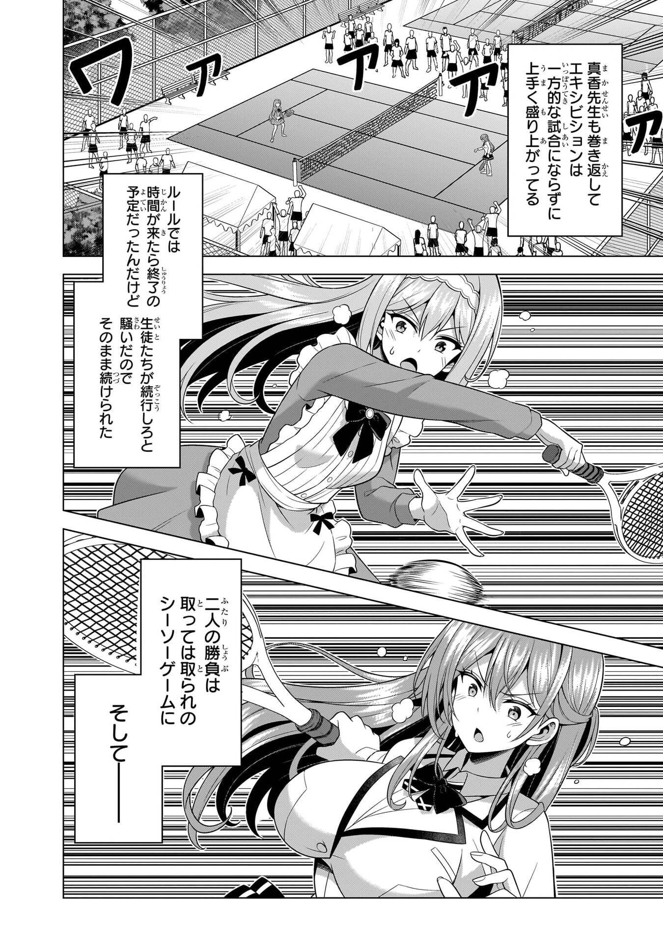 BOKU NO KANOJO SENSEI Chapter 67 page 16 - nihonkuni.com