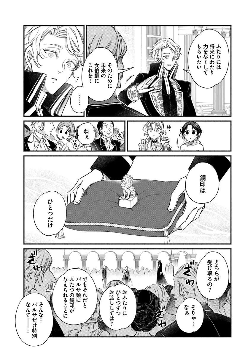 WATAKUSHI, MAKEMASEN NO DE. SEIRYAKU KEKKON WA REIJOU NO TASHINAMI Chapter 4.2 page 4 - nihonkuni.com