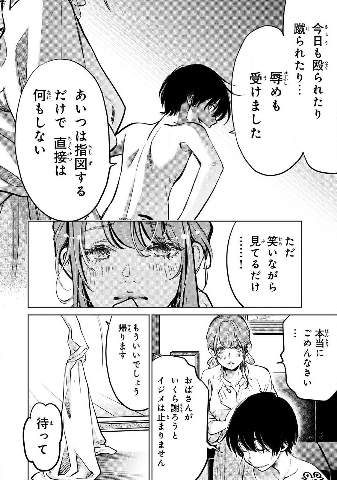 IJIME TO KAERU TO MAMA TO FUKUSHUU Chapter 4.2 - Page 14