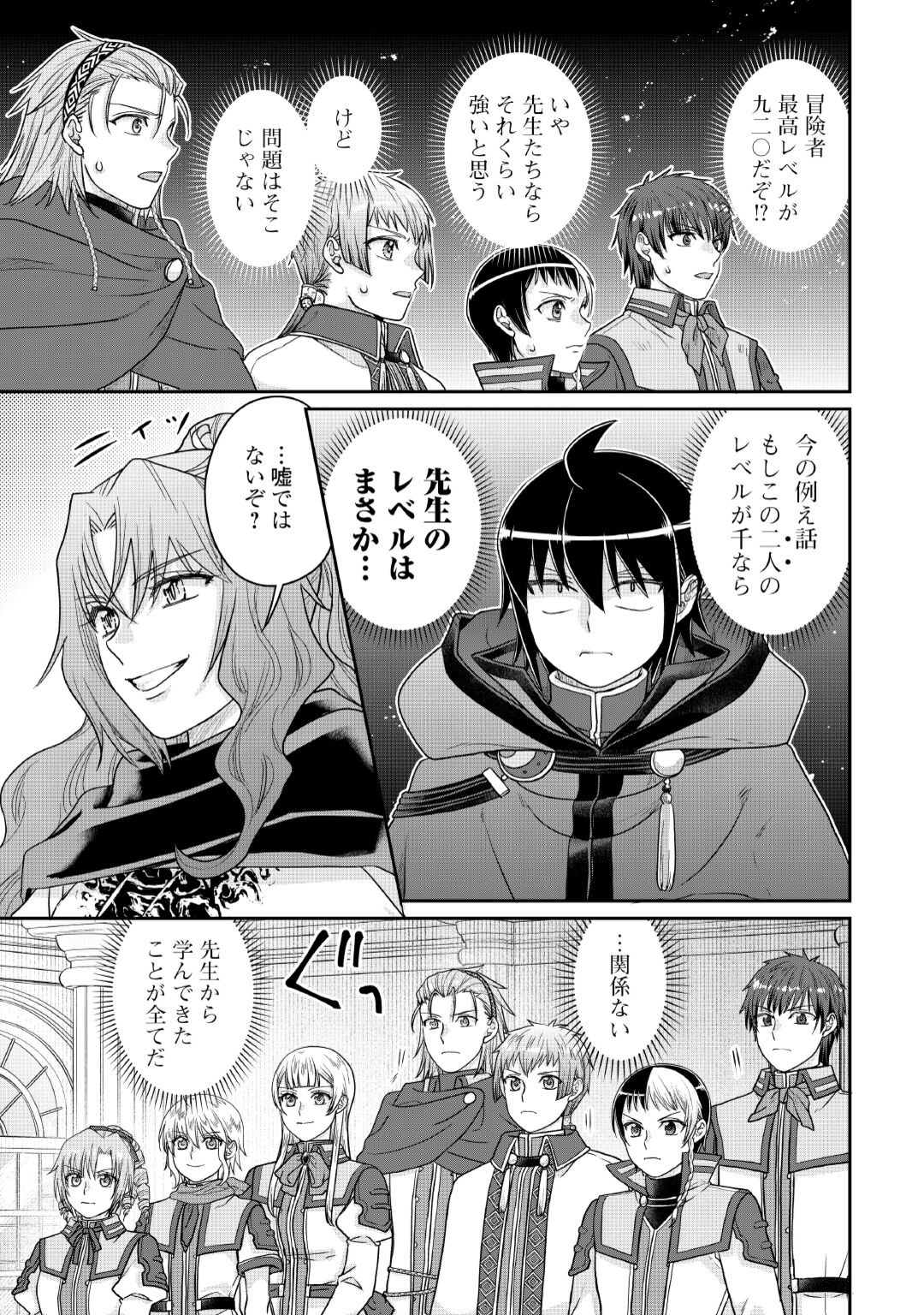 TSUKI GA MICHIBIKU ISEKAI DOUCHUU - RAW Chapter 120 page 21 - nihonkuni.com