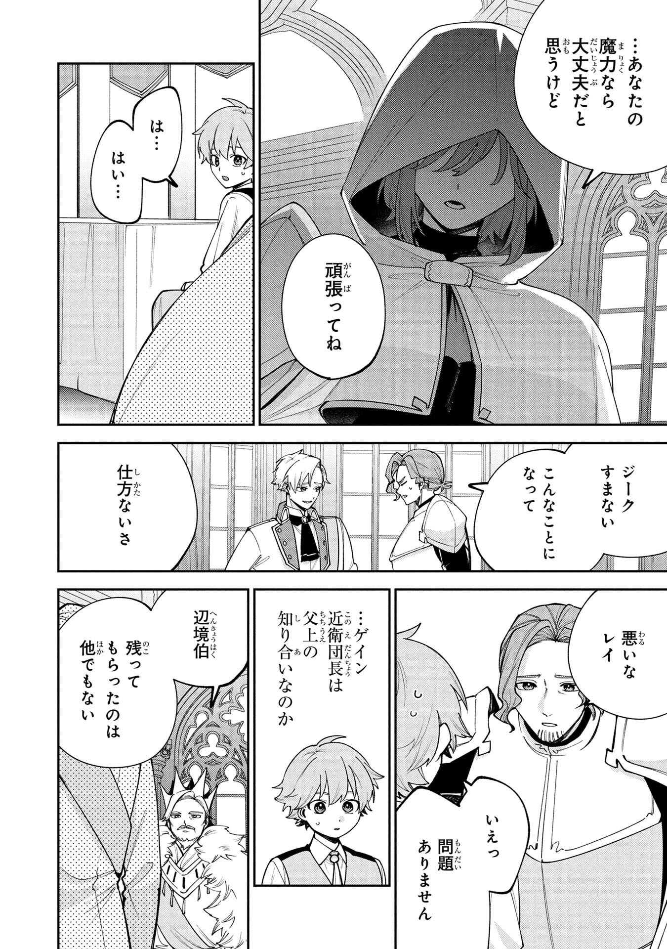 TENSEI SHITE SEICHOU CHEAT WO TENI IRETARA, SAIKYOU SKILL MO TSUITA NO DESU GA!? Chap 13 - Pic 24