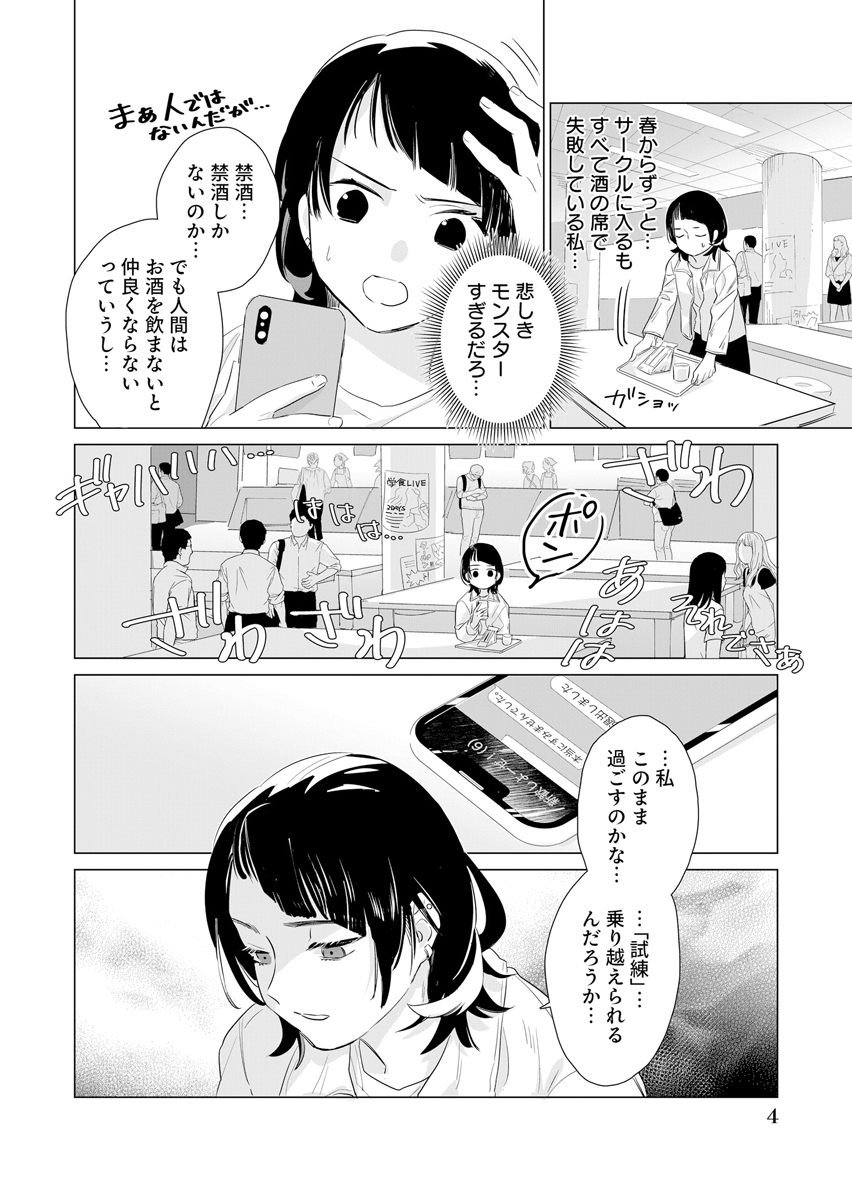 AWAI NO YAOYOROZU Chap 1 - Pic 4