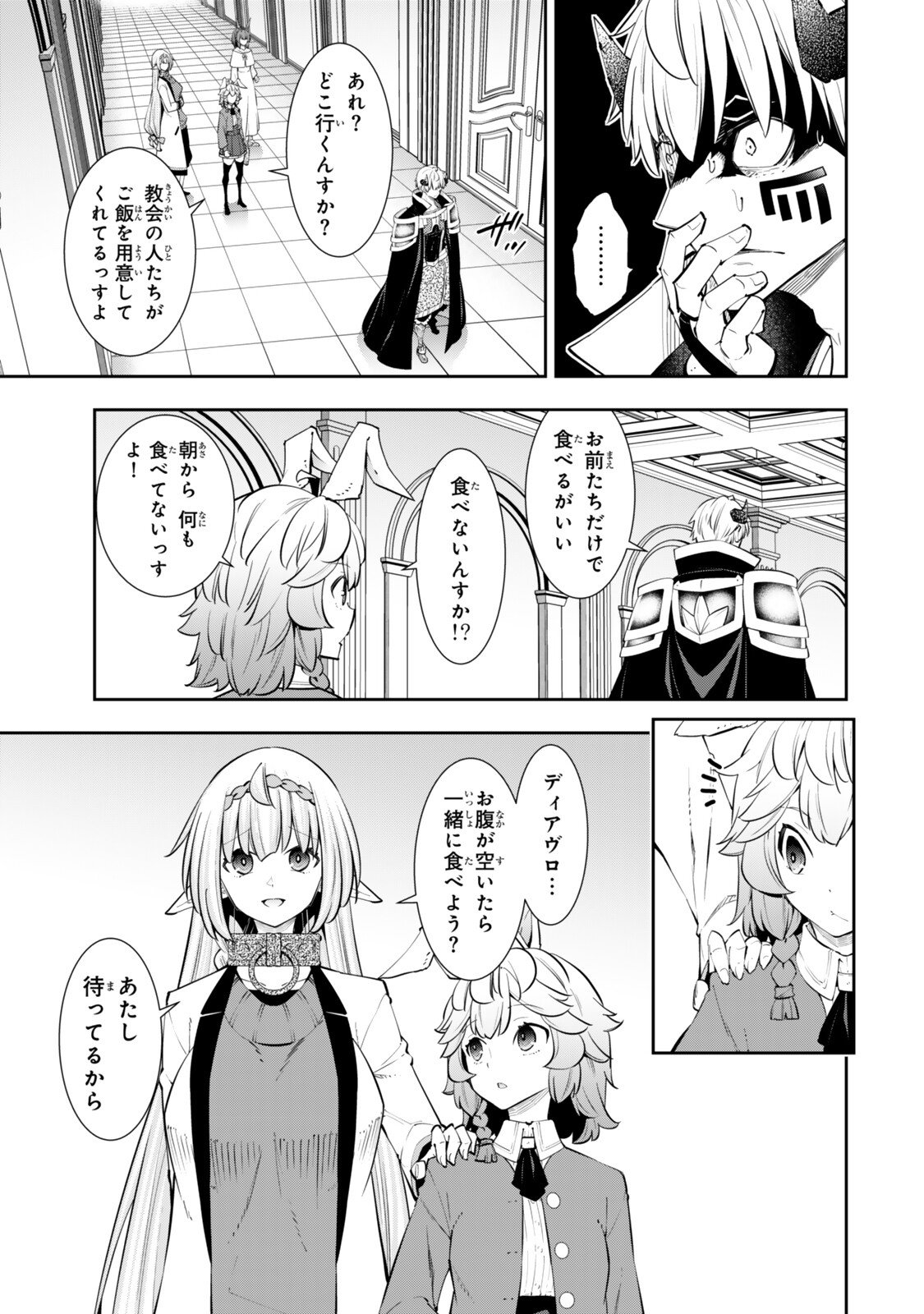ISEKAI MAOU TO SHOUKAN SHOUJO DOREI MAJUTSU - RAW Chapter 139.2 - Page 8