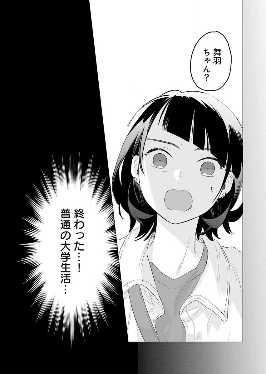 AWAI NO YAOYOROZU Chap 1 - Pic 32
