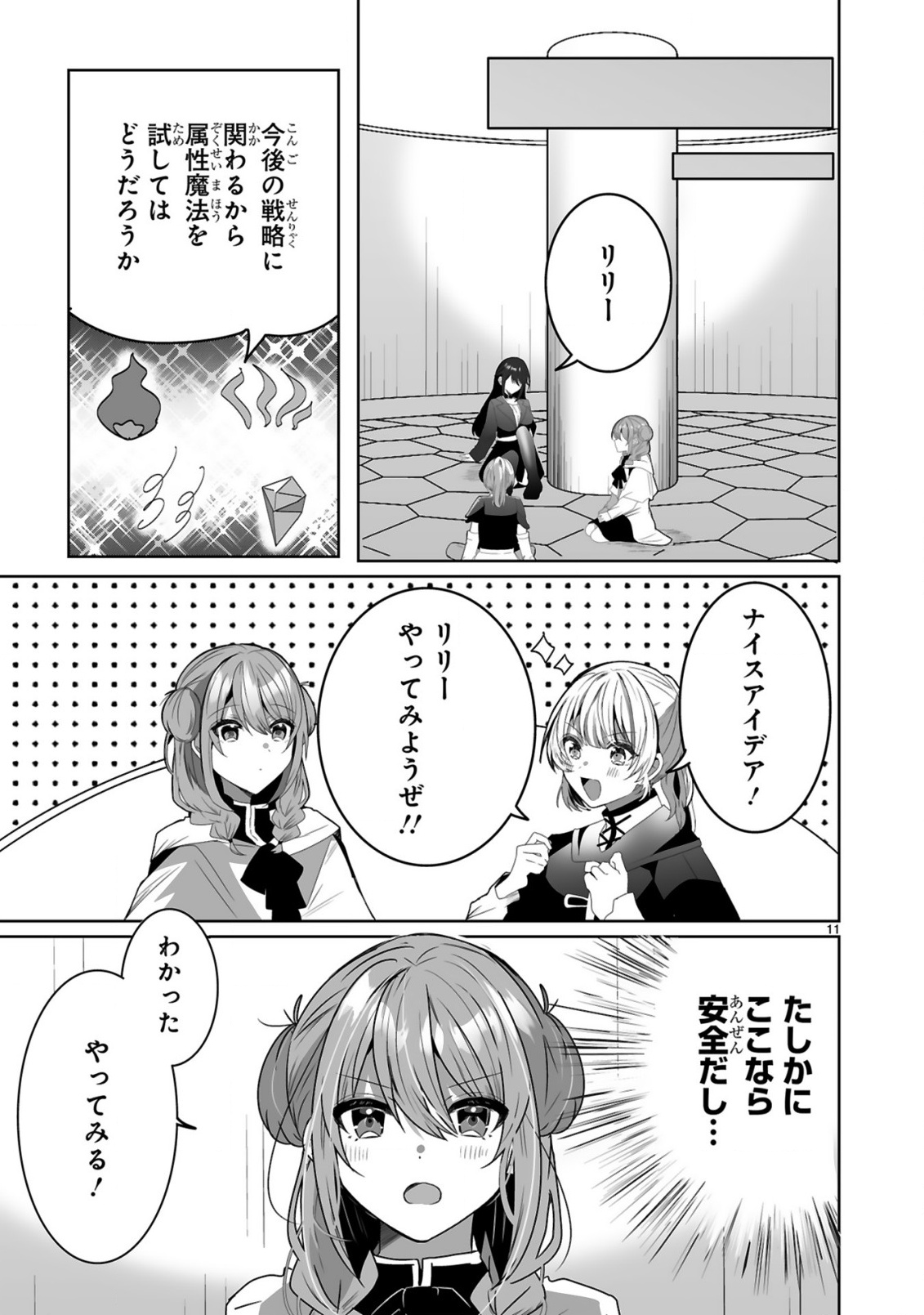 TSUIHOU SARETA KAIFUKUSHI WA [CAREER UP] DE MUSOU SHIMASU!: BISHOUJO SAN-NIN DAKE DE, SAIKYOU PARTY WO KESSEI SHIMASU Chapter 2 page 11 - nihonkuni.com