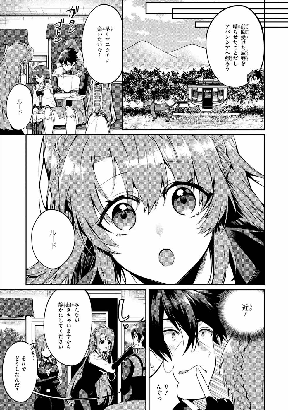 THE LABYRINTH RAIDS OF THE ULTIMATE TANK ~THE TANK POSSESSING A RARE 9,999 ENDURANCE SKILL WAS EXPELLED FROM THE HERO PARTY~ Chapter 19 page 39 - nihonkuni.com