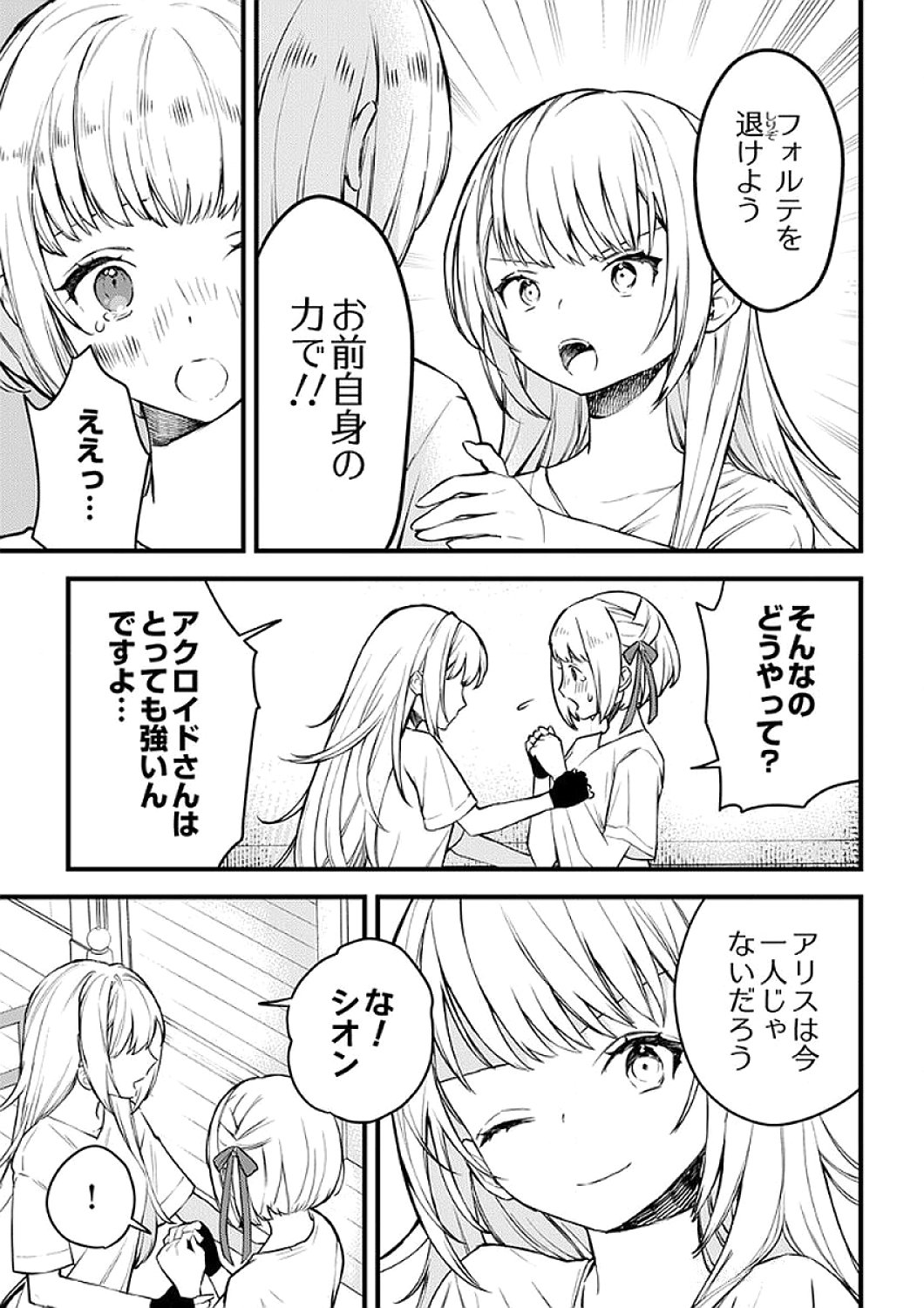 SAIKYOU NO KENSHIN, HENKYOU NO MURAMUSUME NI UMAREKAWARU Chapter 6 page 15 - nihonkuni.com