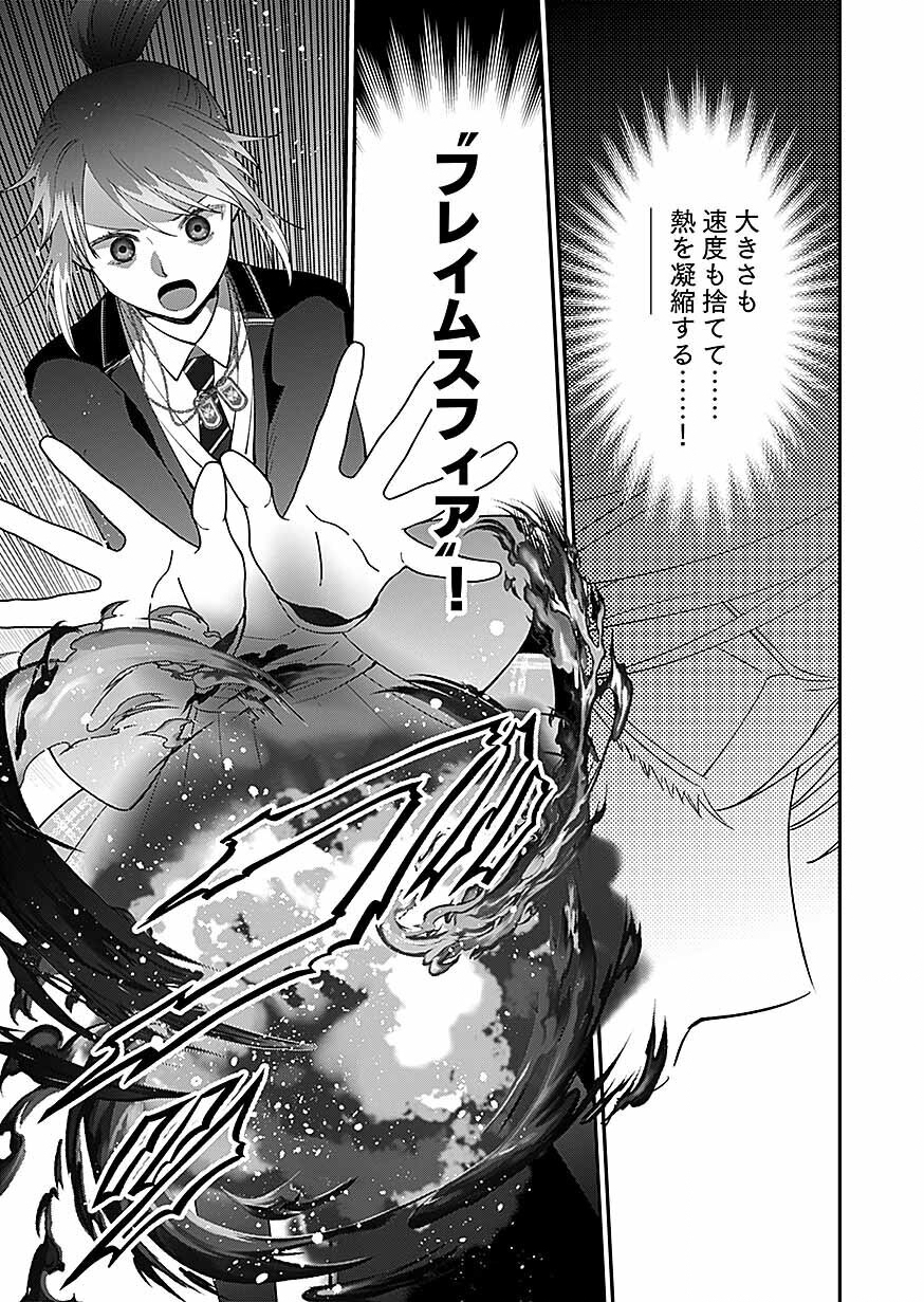 KIRAWAREMONO NO AKUYAKU KIZOKU NI TENSEI SHITA ORE, HAMETSU FLAG WO HESHORINAGARA SAIKYOU NI NATTEMIRU KOTO NI SHIMASHITA Chapter 17 - Page 11