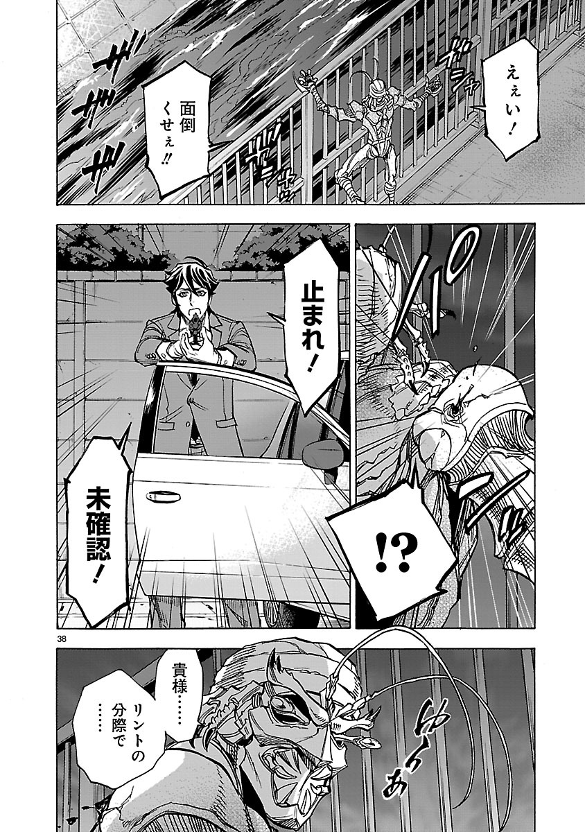 KAMEN RIDER KUUGA Chapter 32 page 38 - nihonkuni.com