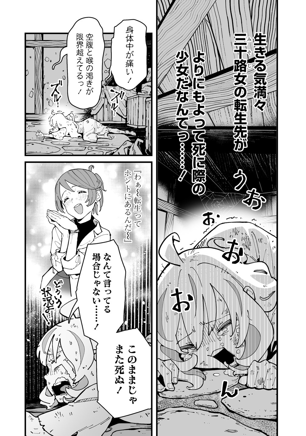 SUTERARETA TENSEI REIJOU WA SAIKYOU BOUKENSHA WO MEZASU! Chapter 1 page 8 - nihonkuni.com