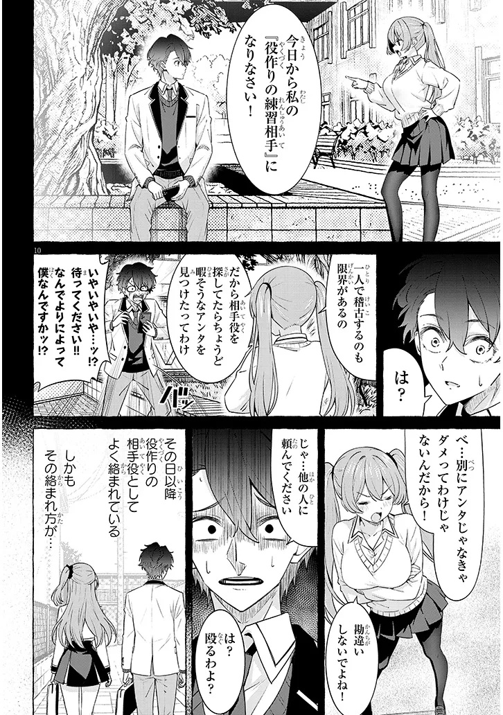 KOI WA AFUREKO CHUU Chapter 0 page 10 - nihonkuni.com