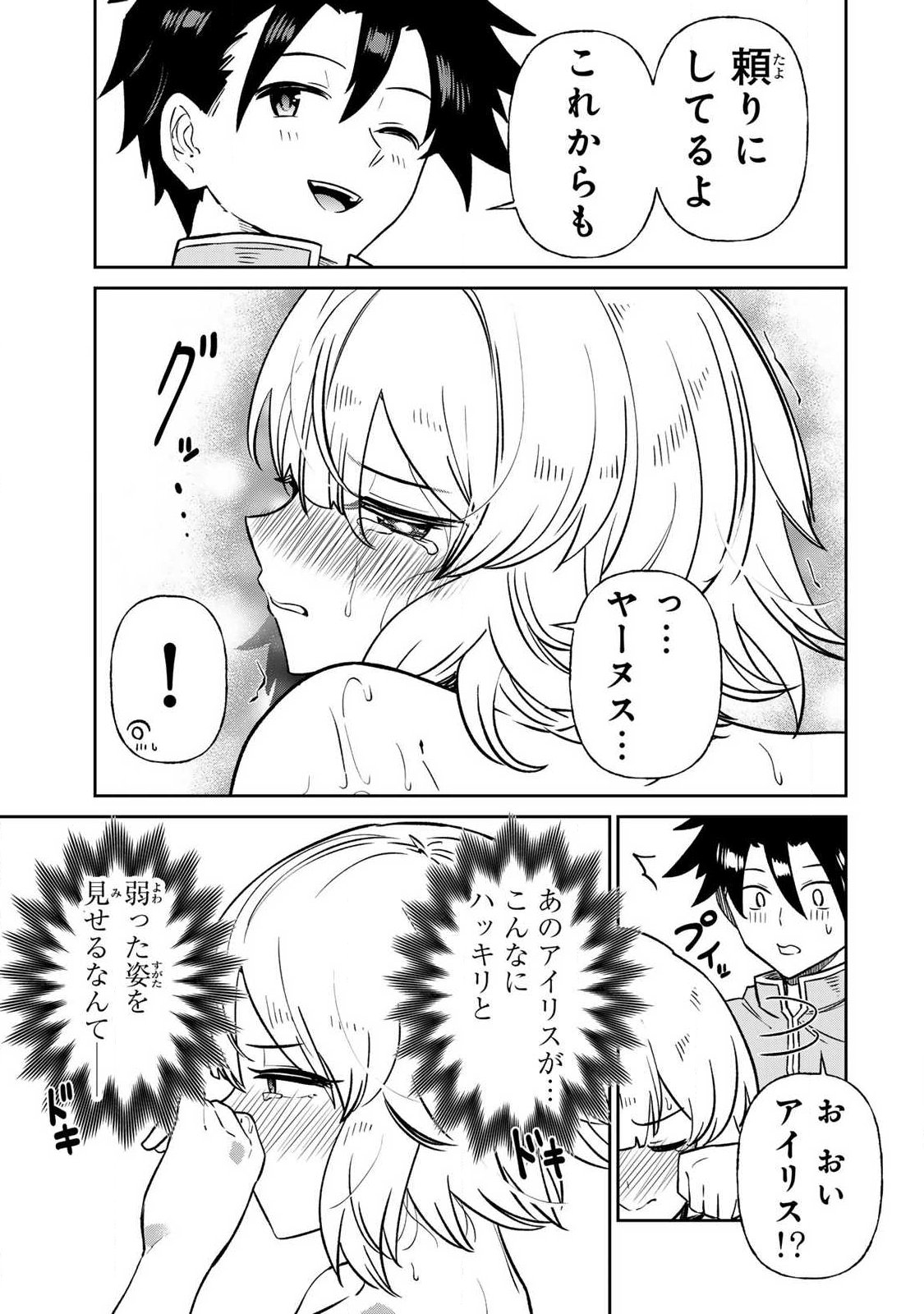 SAIKAI NO YUUSHA Chapter 31 page 15 - nihonkuni.com