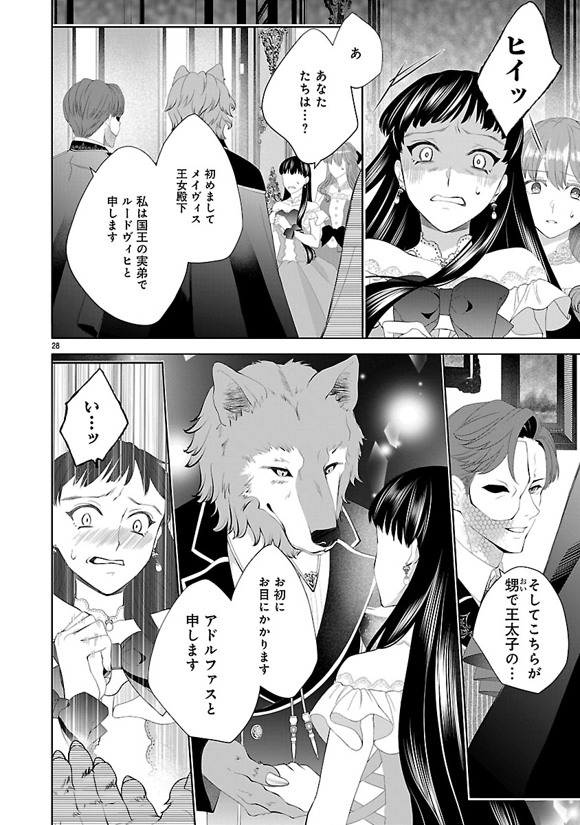 HATSUKOI AITE NO OJOU NO SHINPAI BAKARI SHITEIRU KONYAKUSHA TO, SUKKIRI SAYONARA SHIMASHITA ~RINGOKU NO OUTAISHI NI MITSUMERARE DEKIAI GA HAJIMARIMASHITA~ Chapter 1 page 30 - nihonkuni.com