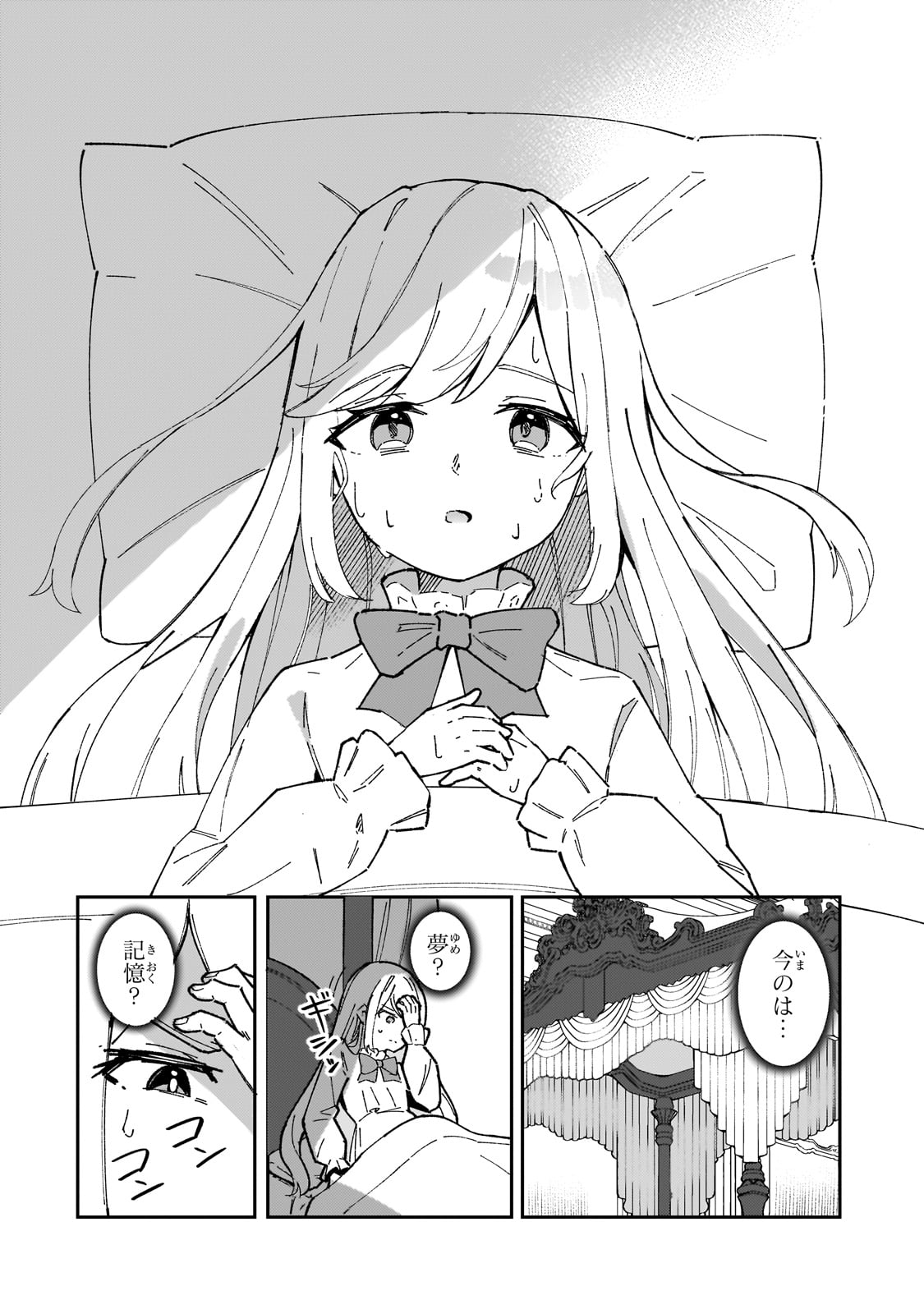 AKUYAKU REIJOU WA SHABERIMASEN Chapter 1 page 6 - nihonkuni.com