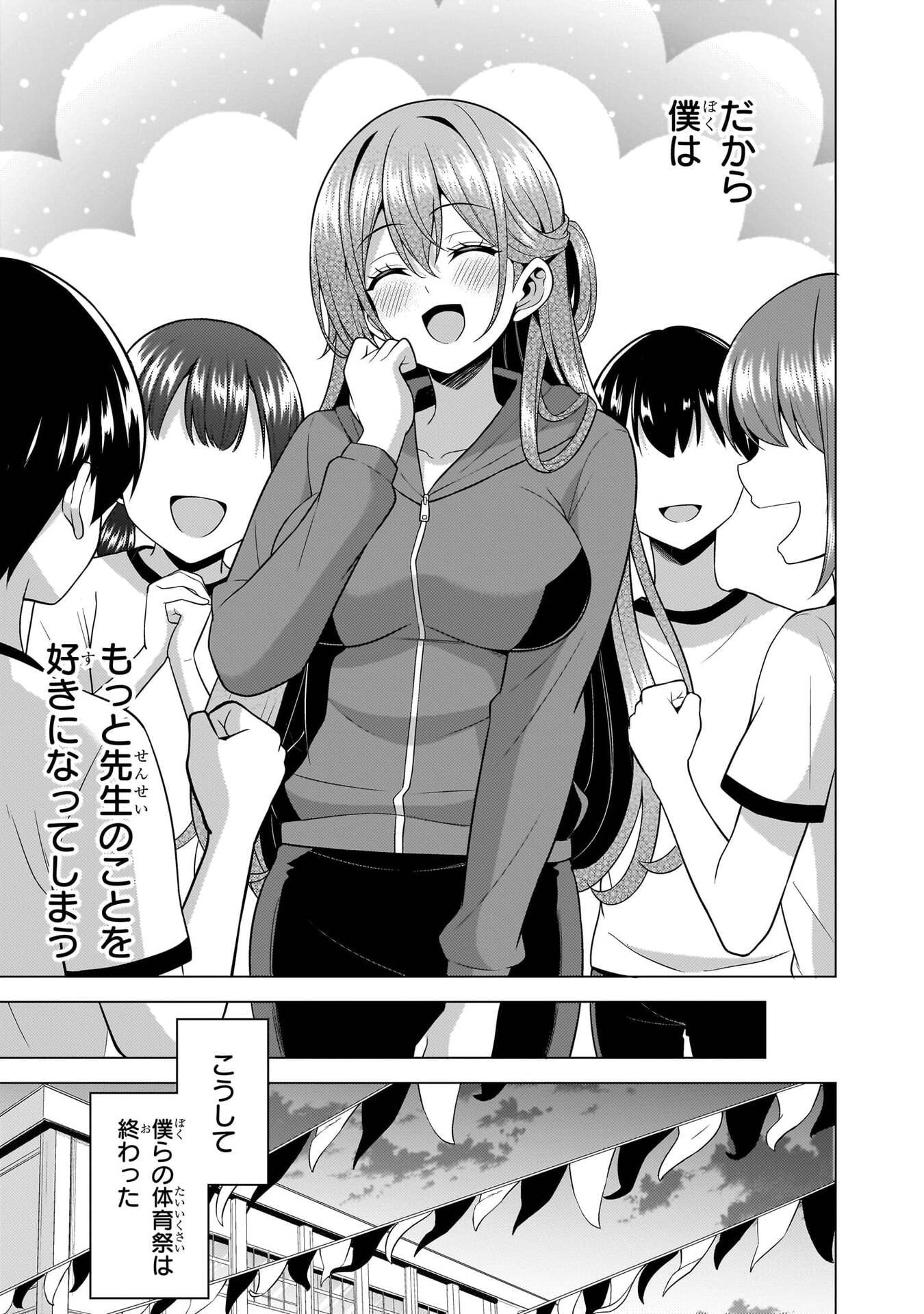 BOKU NO KANOJO SENSEI Chapter 67 page 23 - nihonkuni.com