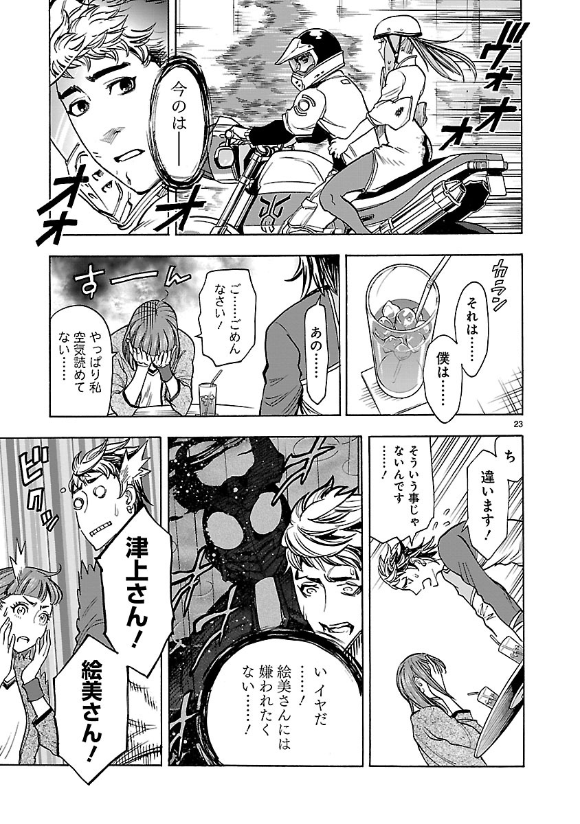 KAMEN RIDER KUUGA Chapter 36 page 23 - nihonkuni.com