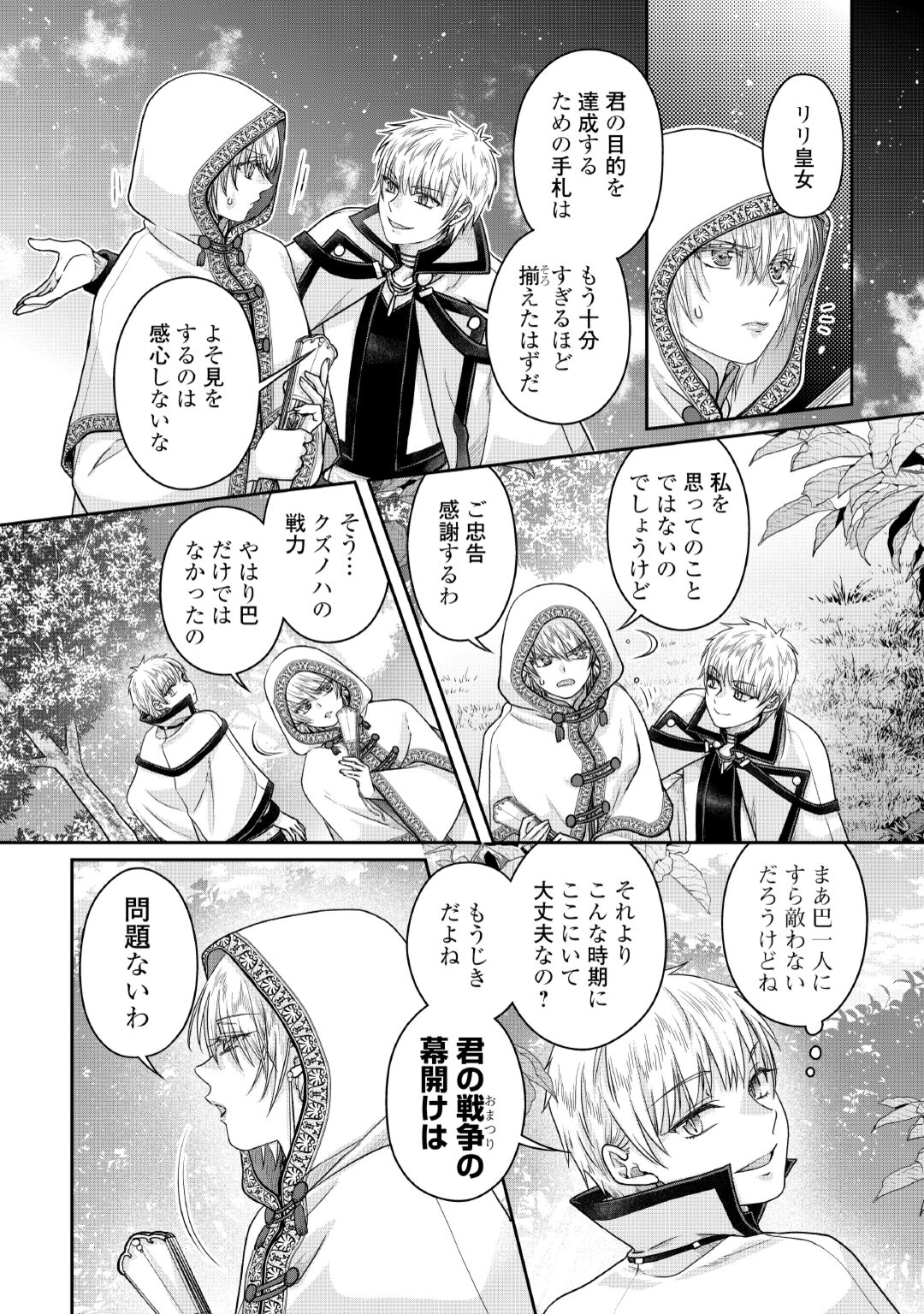 TSUKI GA MICHIBIKU ISEKAI DOUCHUU - RAW Chapter 120 page 10 - nihonkuni.com