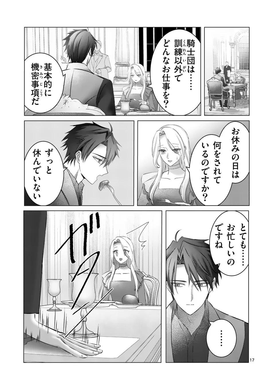 REIKOKU MUHI NA OTTO TO KARADA GA IREKAWATTARA, OMOTTA YORI MO DEKIAI SARETE IMASHITA Chap 1 - Pic 17