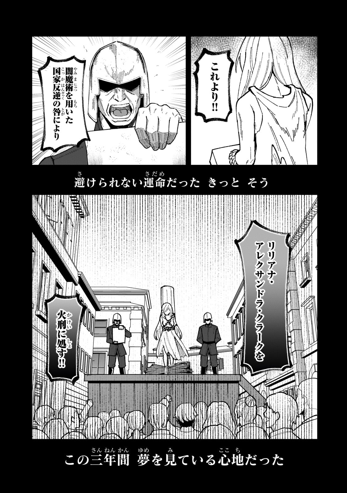 AKUYAKU REIJOU WA SHABERIMASEN Chapter 1 page 1 - nihonkuni.com