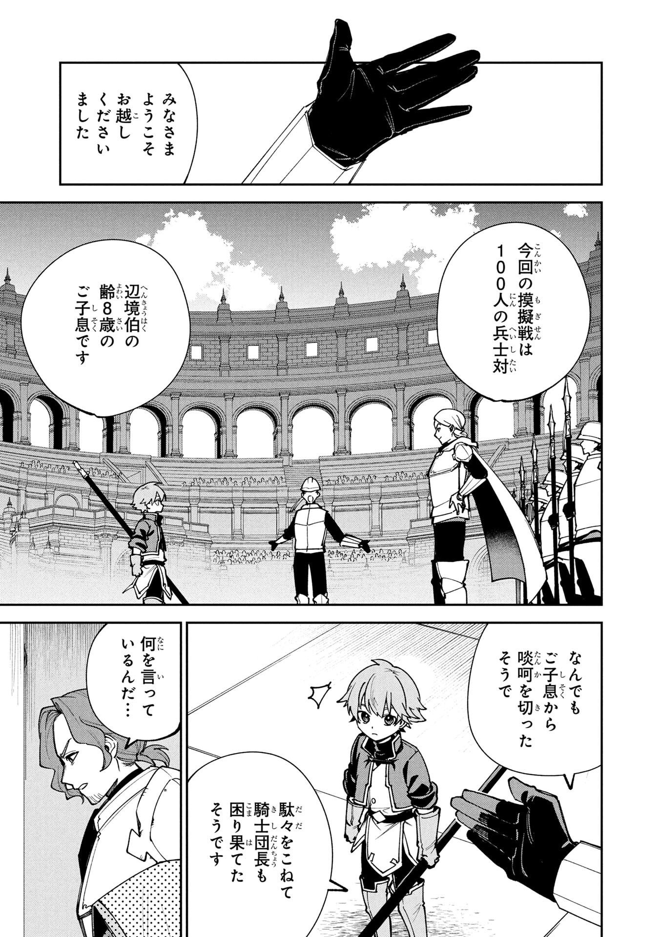 TENSEI SHITE SEICHOU CHEAT WO TENI IRETARA, SAIKYOU SKILL MO TSUITA NO DESU GA!? Chap 19 - Pic 7