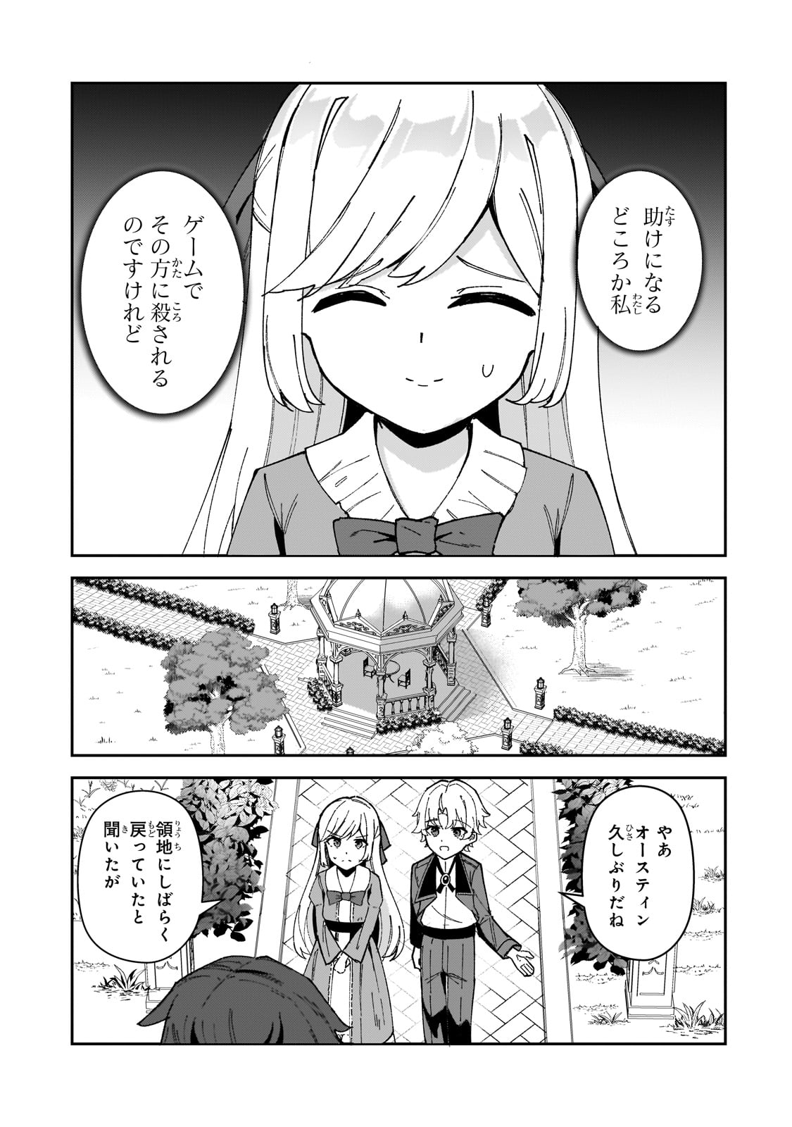 AKUYAKU REIJOU WA SHABERIMASEN Chapter 1 page 53 - nihonkuni.com