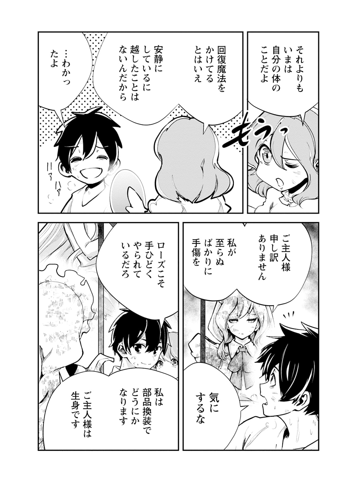MONSTER NO GOSHUJIN-SAMA - RAW Chapter 101 - Page 22