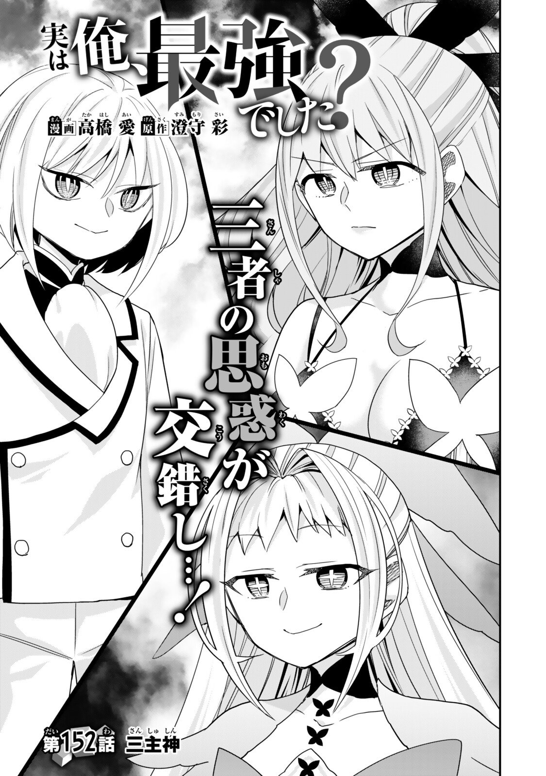 JITSU WA ORE, SAIKYOU DESHITA? Chapter 152 page 3 - nihonkuni.com