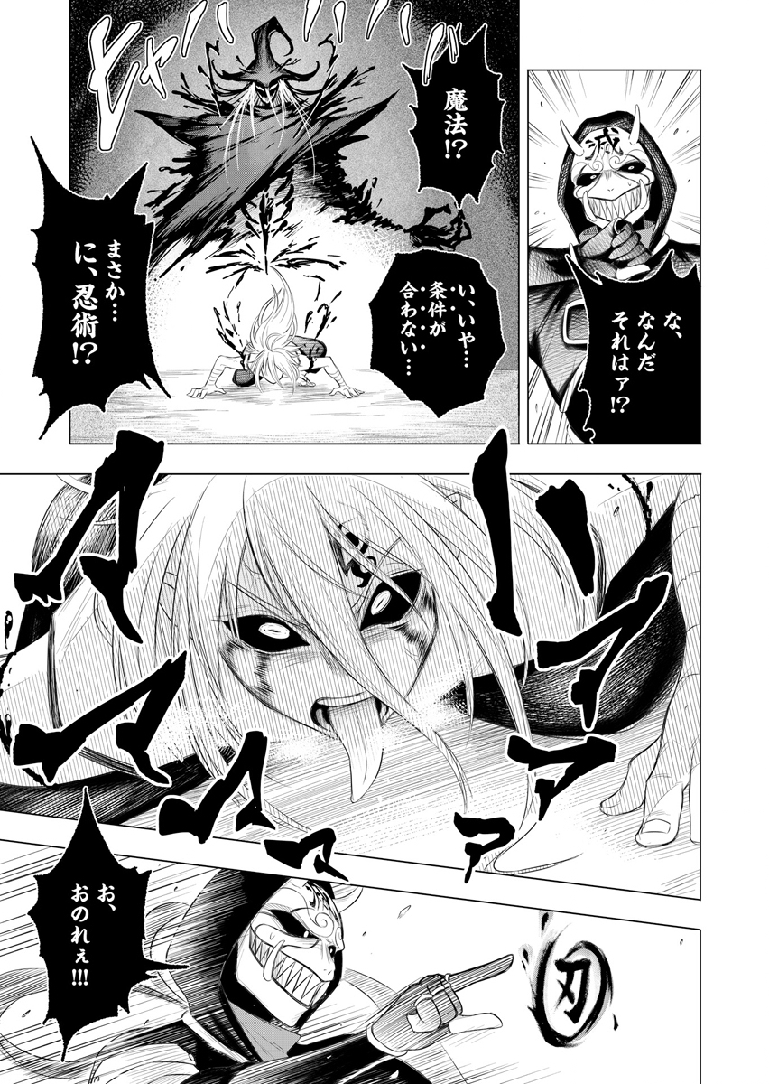 NINJA TO MAHOU Chap 1 - Pic 43