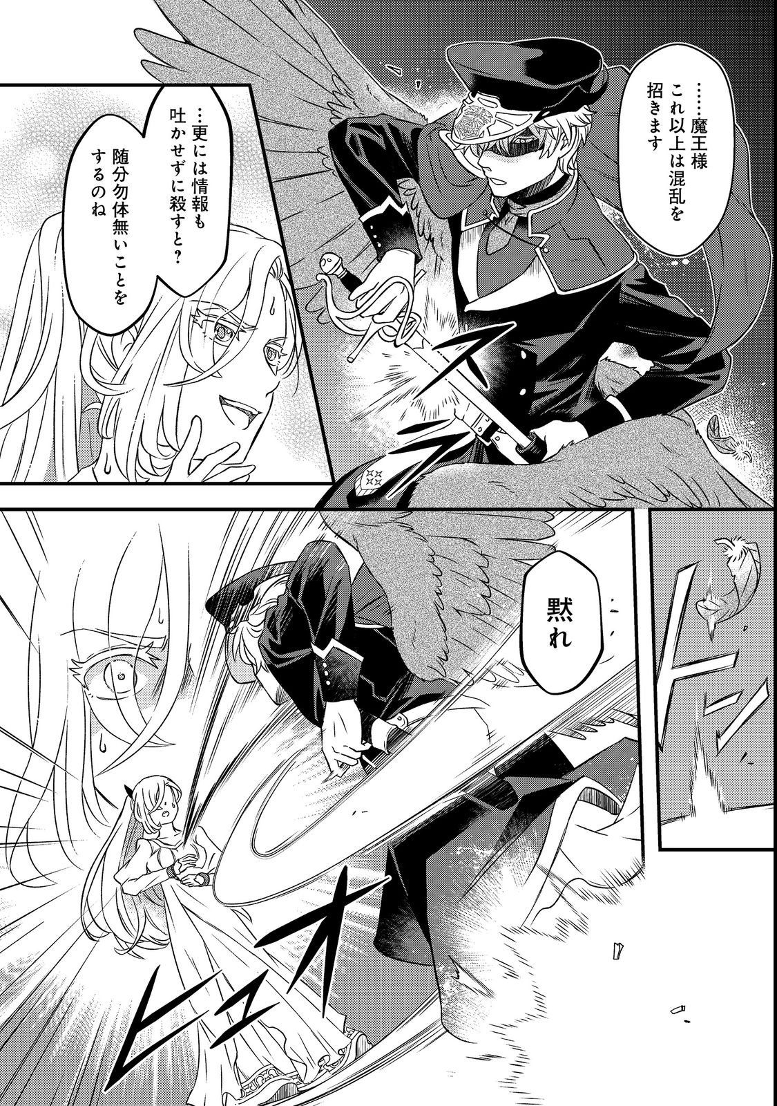 MAOUJO NO ZEPPIN SHASHOKU, TSUKUTTEIRU NOWA IKENIE DESU! Chapter 1 page 12 - nihonkuni.com