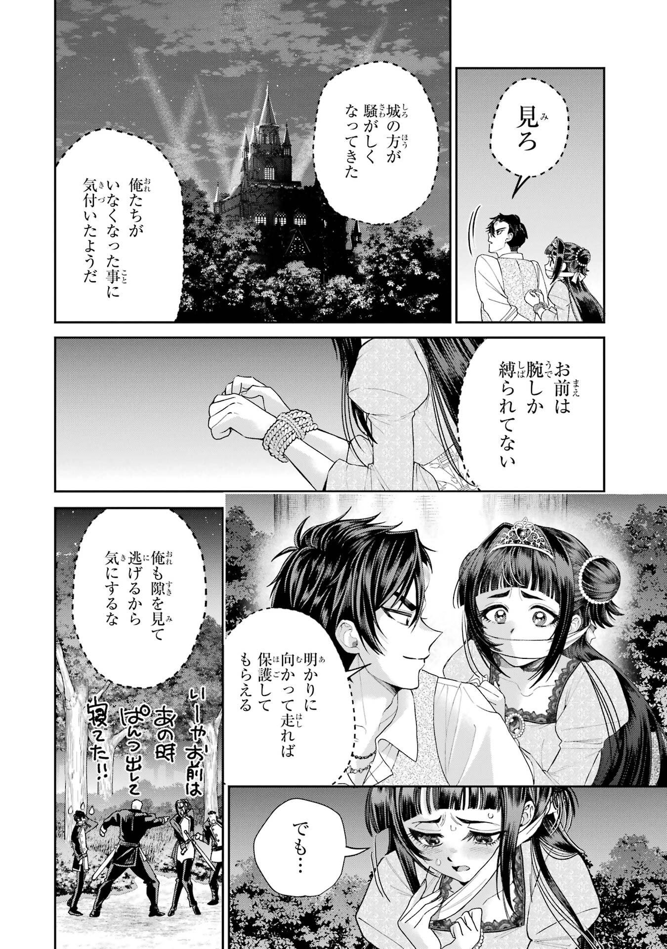 NIGASHITA SAKANA WA OOKIKATTA GA, TSURIAGETA SAKANA GA OOKISUGITA KEN Chap 30 - Pic 16