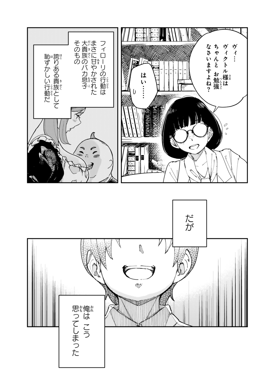 RYOUCHI NO SUBETE WO GOLEM DE JIDOUKA SHITA ORE, SABOTTE IRU TO IWARETE TSUIHOUSARETA NODE MAKYOU WO CHIITO GIJUTSU DE KAITAKU SHIMASU! Chapter 1.1 page 7 - nihonkuni.com