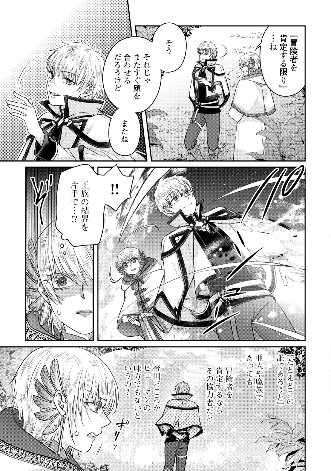 TSUKI GA MICHIBIKU ISEKAI DOUCHUU - RAW Chapter 120 page 13 - nihonkuni.com