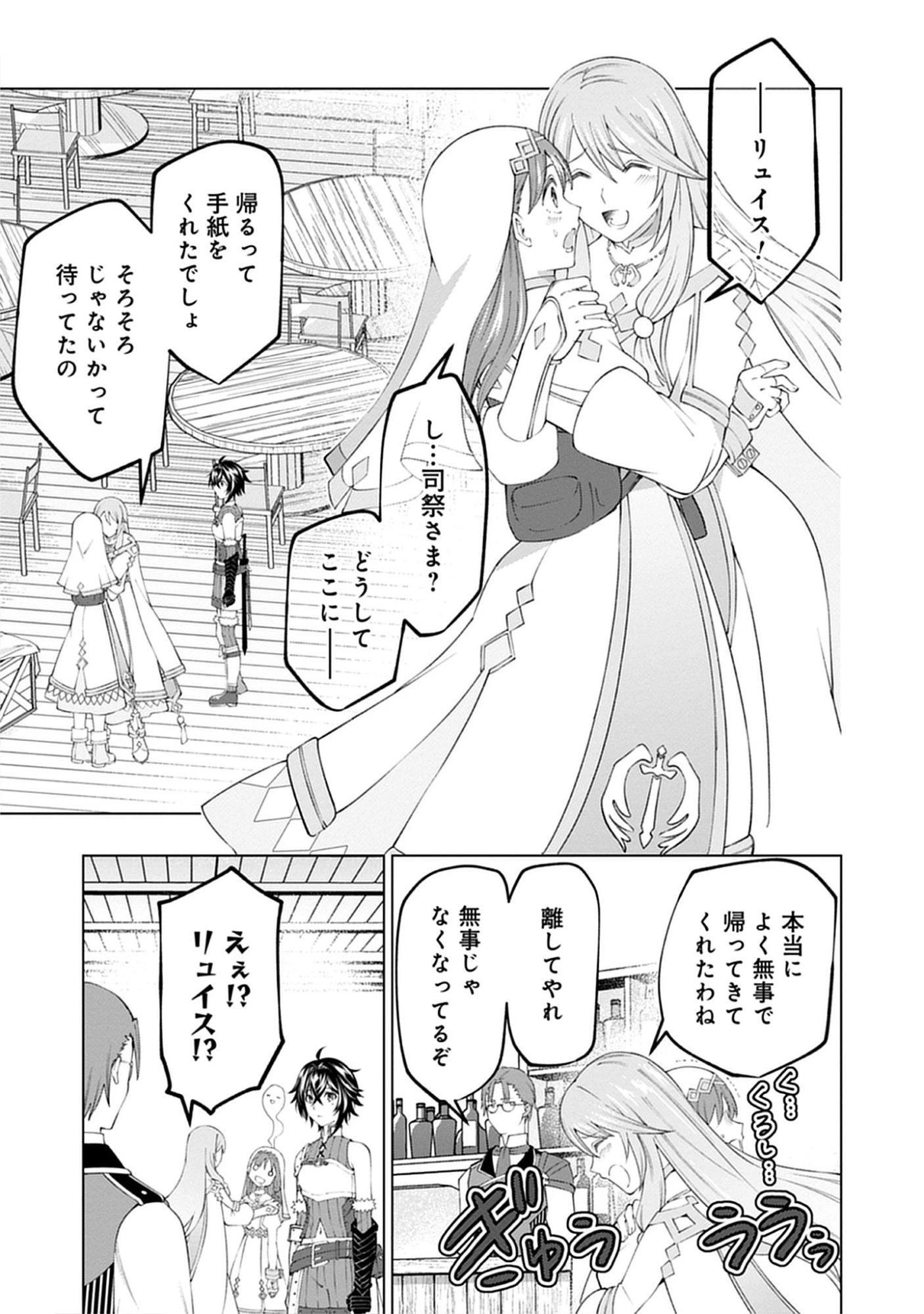 Yuusha no Tabi no Uragawa De - Raw Chap 14.1 - Pic 3