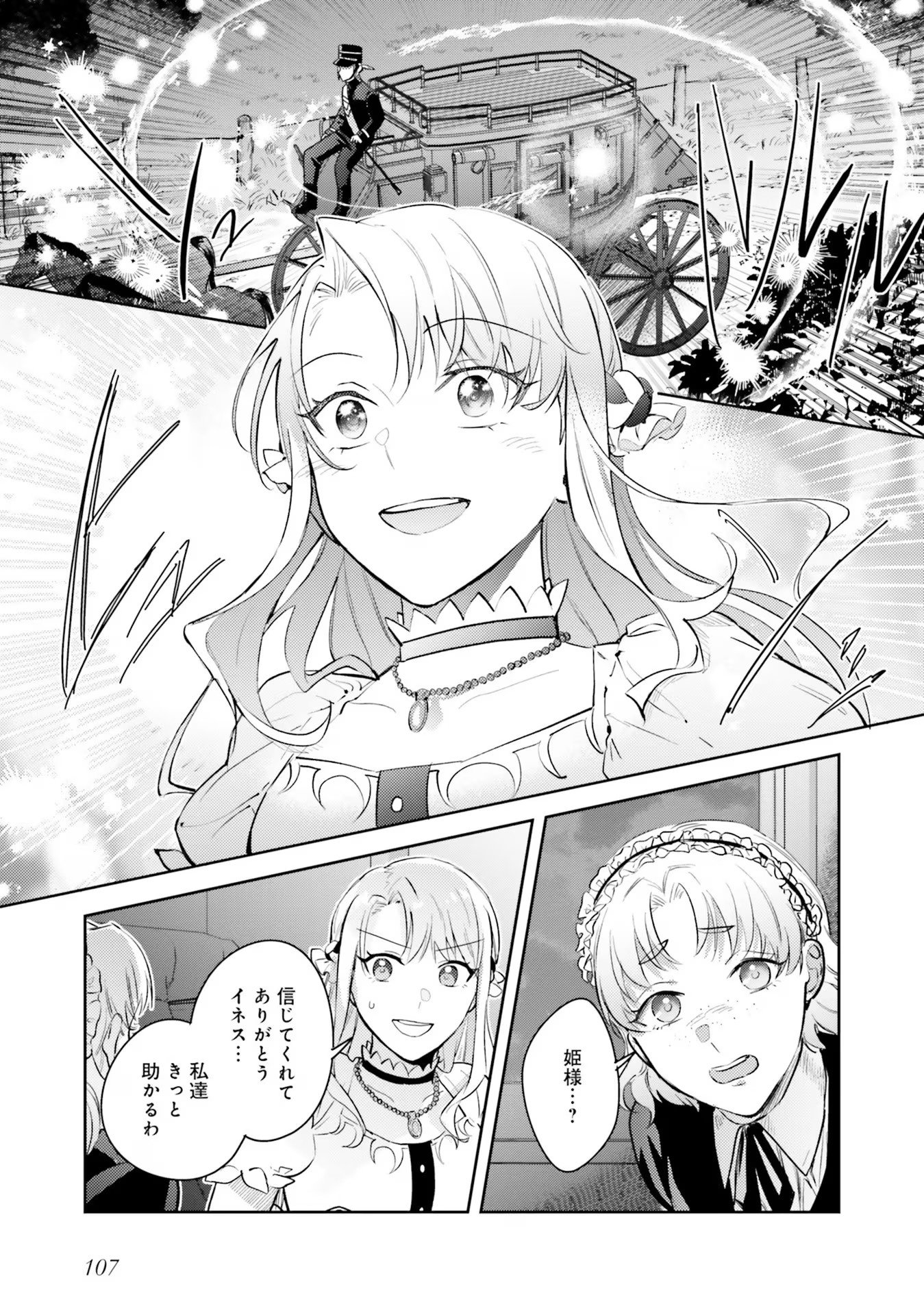 KOJIRASE OUTAISHI TO YAKUSOKU NO HIMEGIMI Chapter 20 page 29 - nihonkuni.com