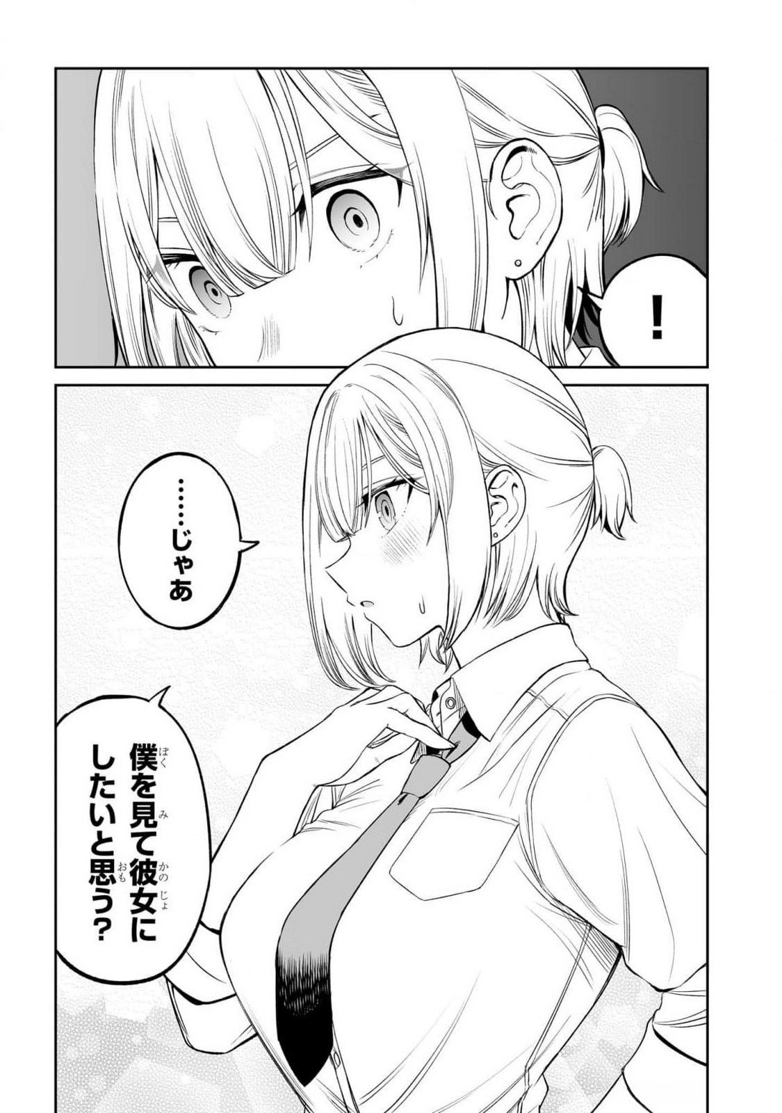 OUJI-SAMA NO TOMODACHI Chapter 11 page 13 - nihonkuni.com