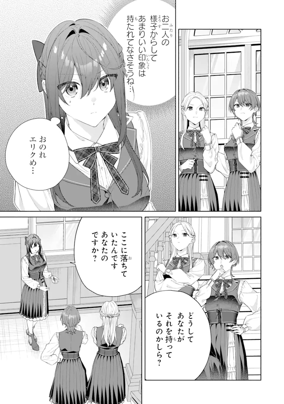 OSANANAJIMI NO OUJI-SAMA GA KAMATTE KURU Chap 1.2 - Pic 10
