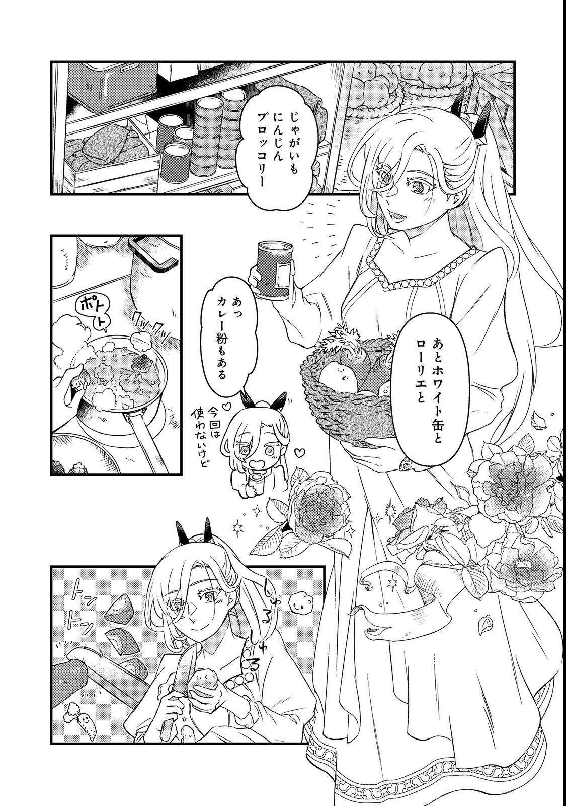 MAOUJO NO ZEPPIN SHASHOKU, TSUKUTTEIRU NOWA IKENIE DESU! Chapter 1 page 26 - nihonkuni.com