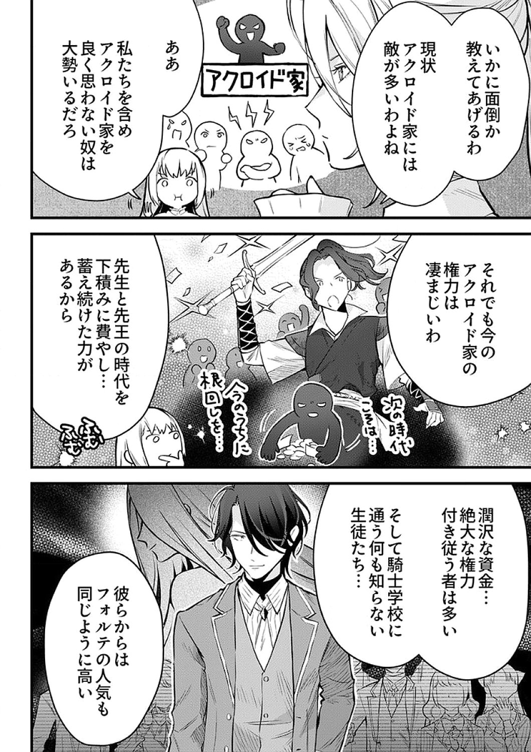 SAIKYOU NO KENSHIN, HENKYOU NO MURAMUSUME NI UMAREKAWARU Chapter 10 page 20 - nihonkuni.com