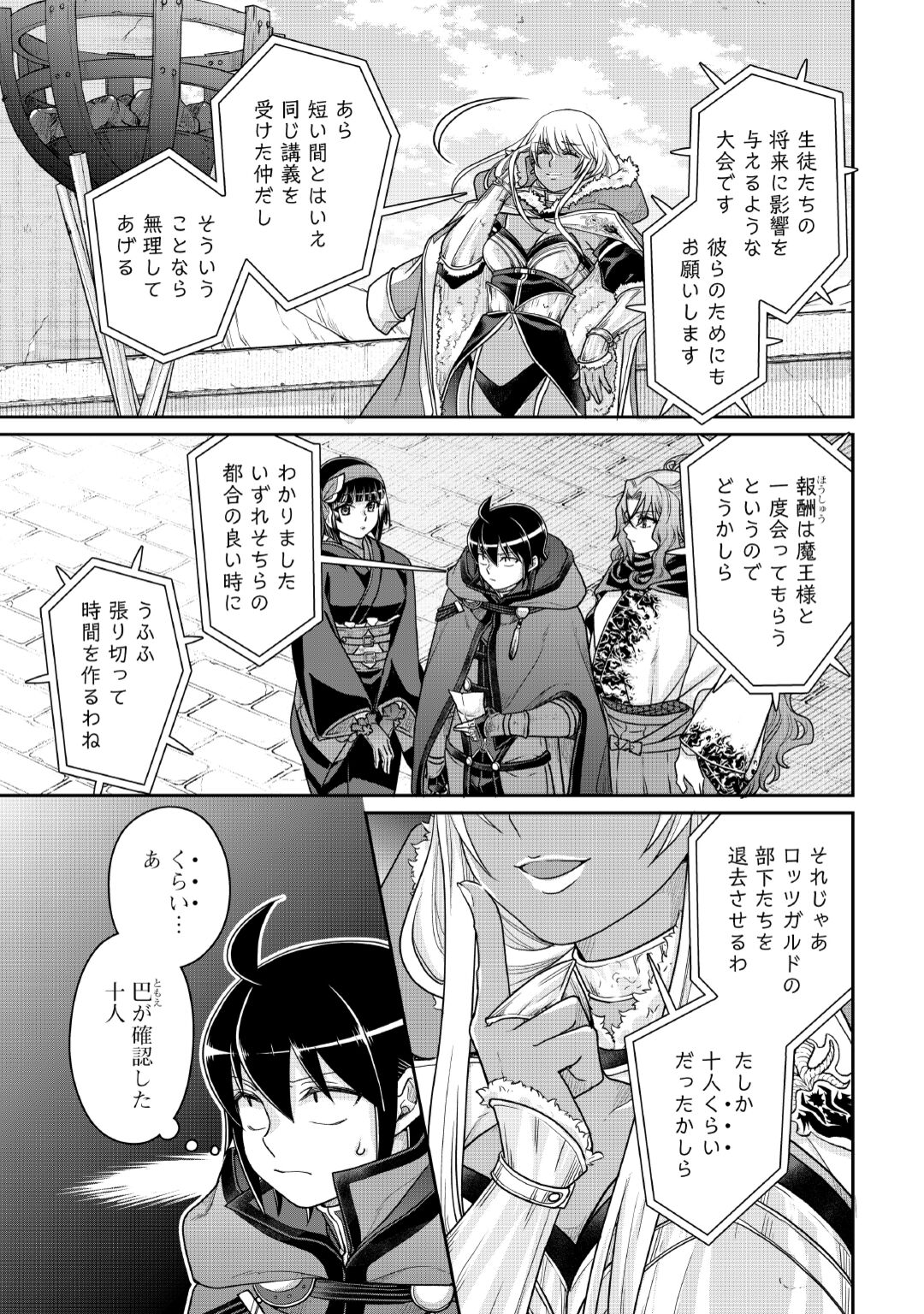 TSUKI GA MICHIBIKU ISEKAI DOUCHUU - RAW Chapter 120 page 3 - nihonkuni.com