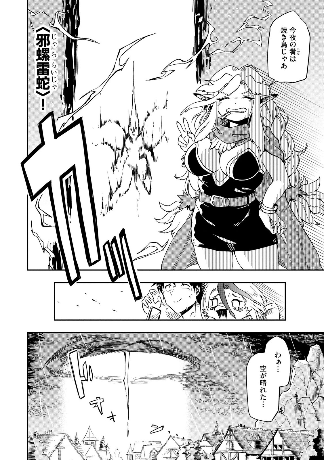 ISEKAI SEITAISHI: BIJYO MO AJIN MO MAMONO MO RYUU MO, OMARA ZENIN MOMIHOGUSU!! Chapter 10 page 26 - nihonkuni.com