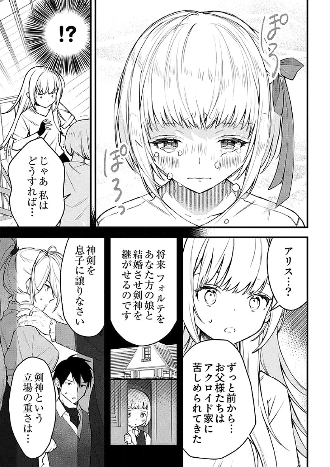 SAIKYOU NO KENSHIN, HENKYOU NO MURAMUSUME NI UMAREKAWARU Chapter 6 page 11 - nihonkuni.com