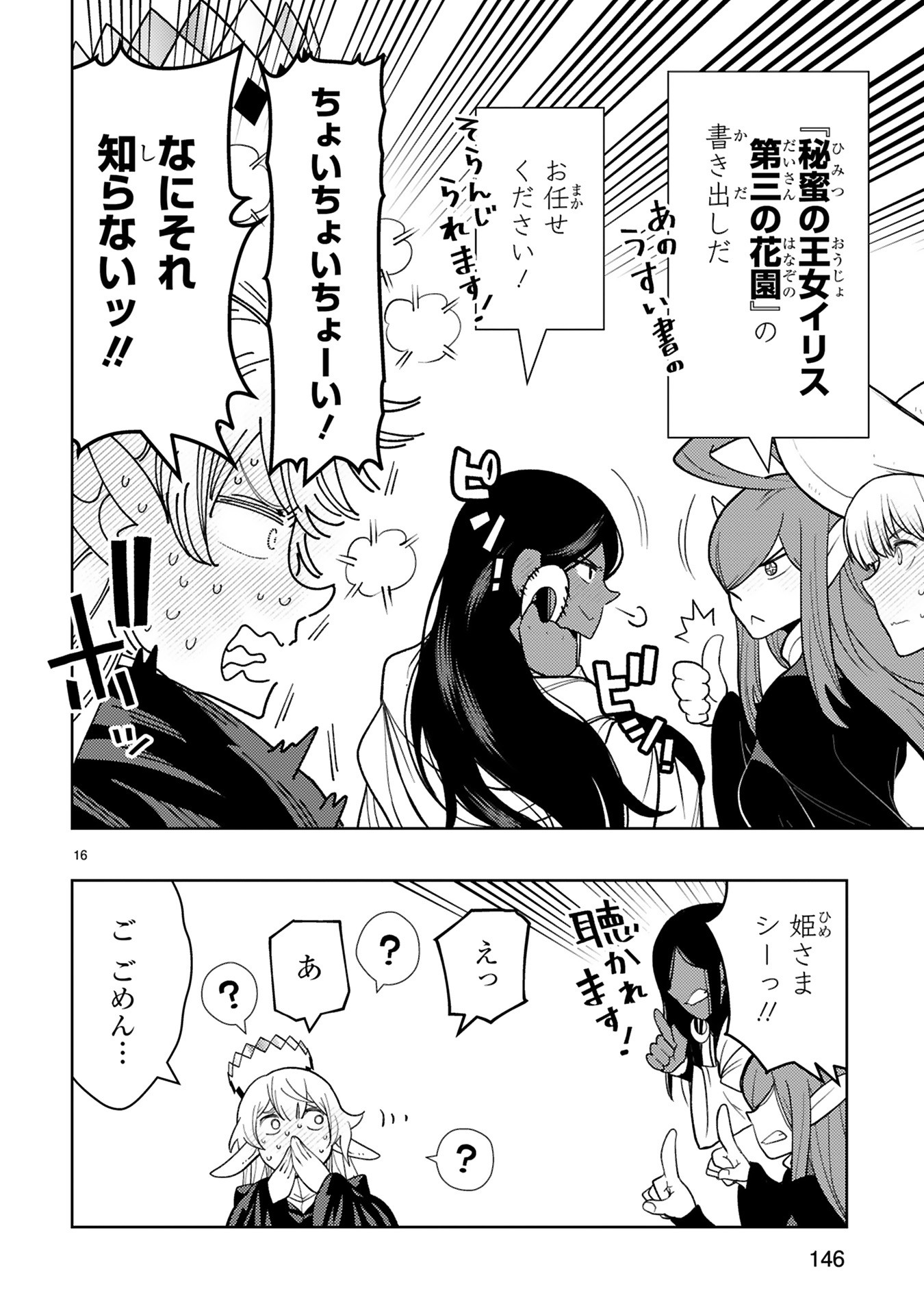 Shokei Sareta Saikyou no Gunnyou Majutsushi, Haisenkoku no Elf Hime to Kokka Saikensu ~ Sokoku yo Jama Suru no wa Kattedaga, Sono Majutsu Tsukutta no Ore na Node Kikanai ga? ~ Chap 21 - Pic 16