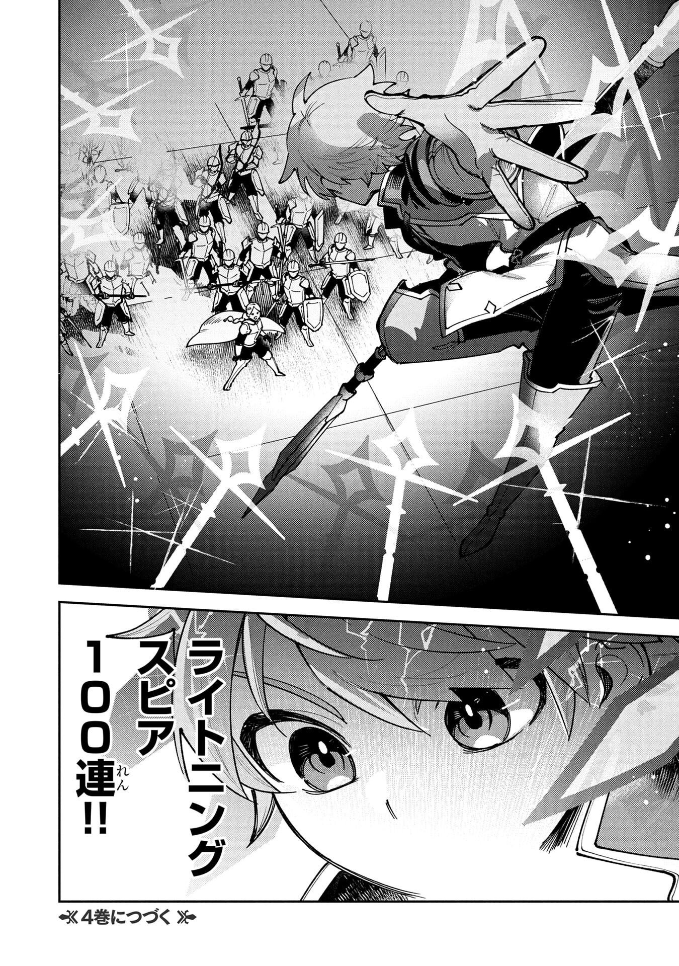 TENSEI SHITE SEICHOU CHEAT WO TENI IRETARA, SAIKYOU SKILL MO TSUITA NO DESU GA!? Chap 19 - Pic 18